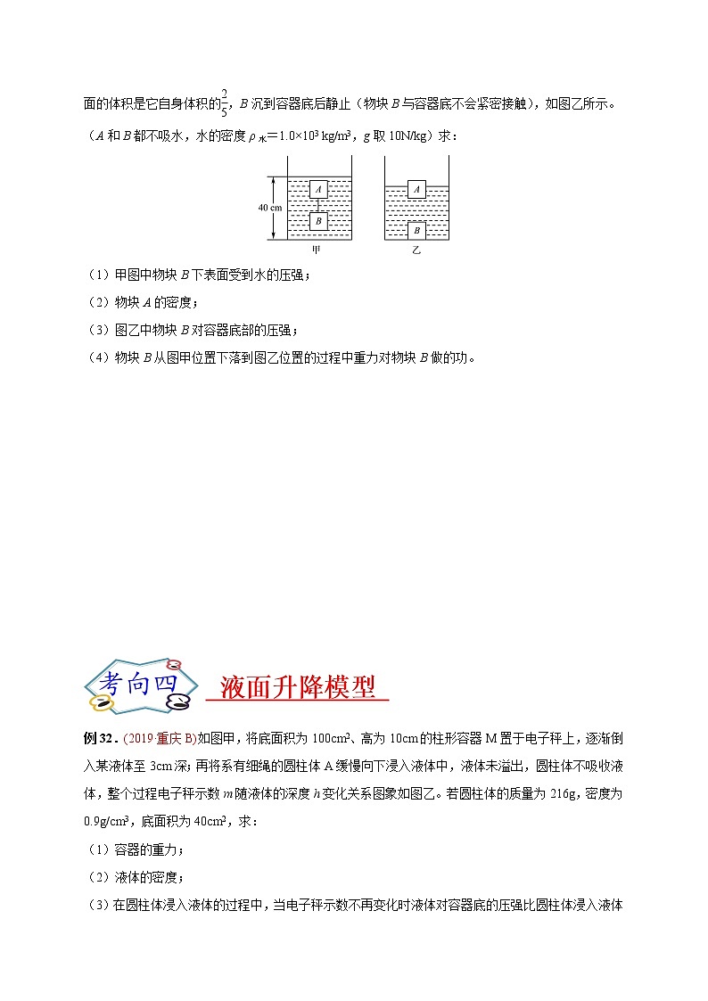 初中物理中考复习 必刷05  压强与浮力综合-备战2020年中考物理必刷论述、计算80例（原卷版）03