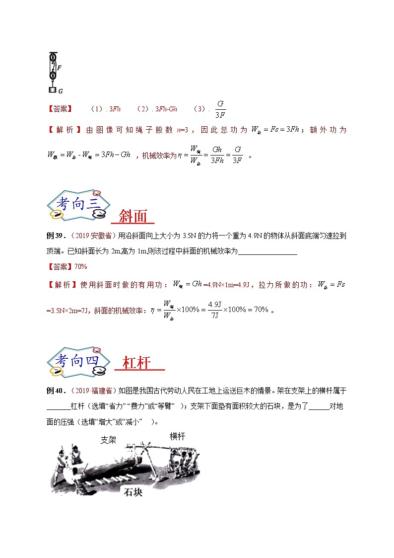初中物理中考复习 必刷06  机械能与简单机械-备战2020年中考物理必刷填空、作图及科普阅读题60例（解析版）第2页
