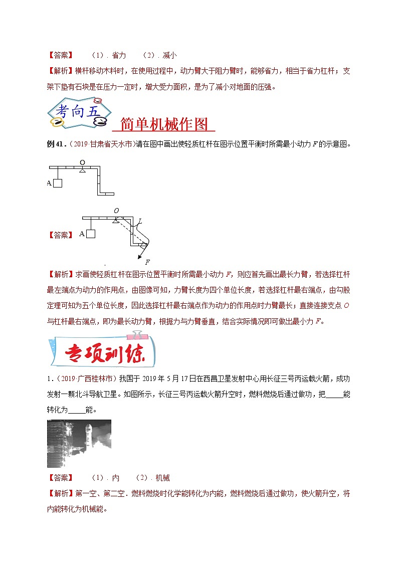 初中物理中考复习 必刷06  机械能与简单机械-备战2020年中考物理必刷填空、作图及科普阅读题60例（解析版）第3页