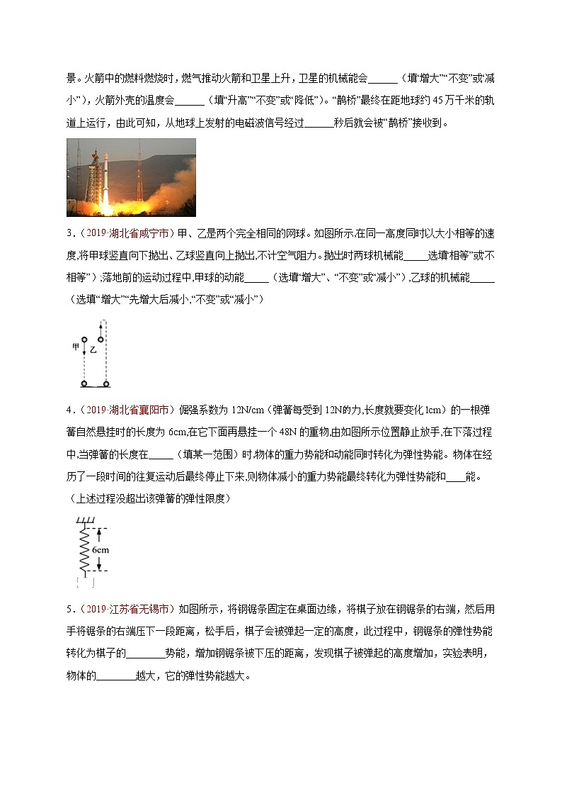 初中物理中考复习 必刷06  机械能与简单机械-备战2020年中考物理必刷填空、作图及科普阅读题60例（原卷版）03