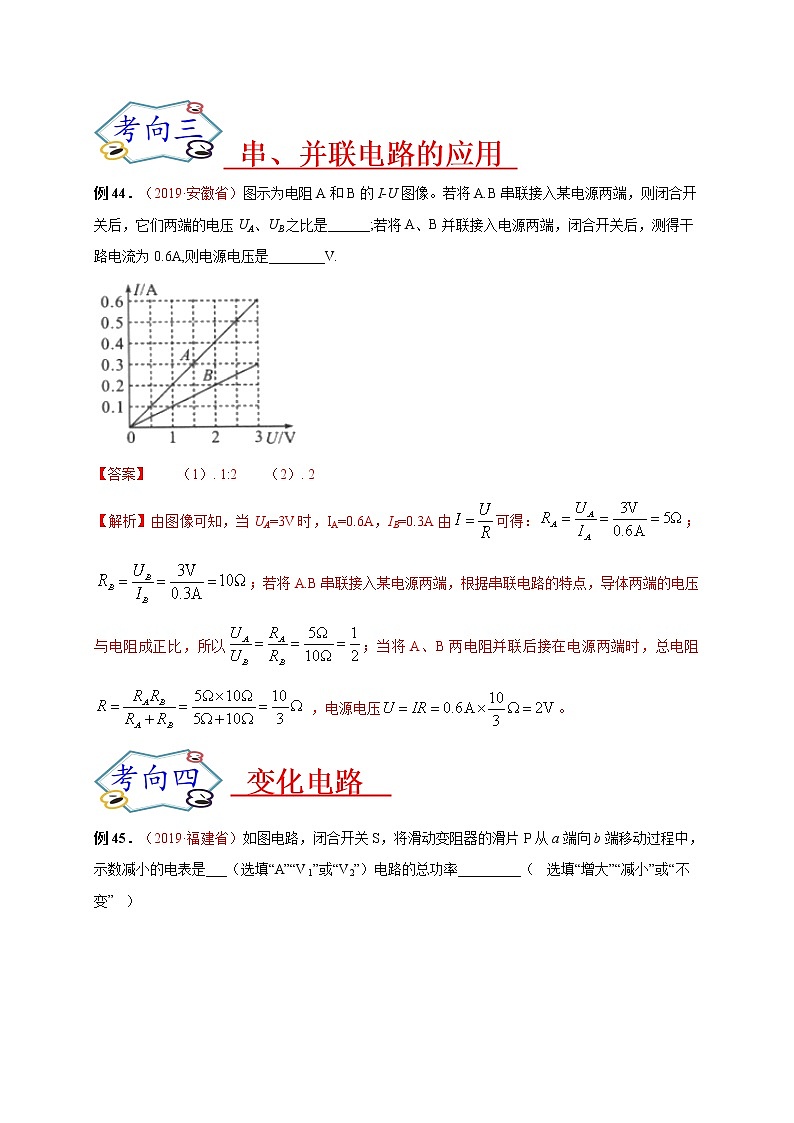 初中物理中考复习 必刷07  电路、电流、电压与电阻-备战2020年中考物理必刷填空、作图及科普阅读题60例（解析版）第2页