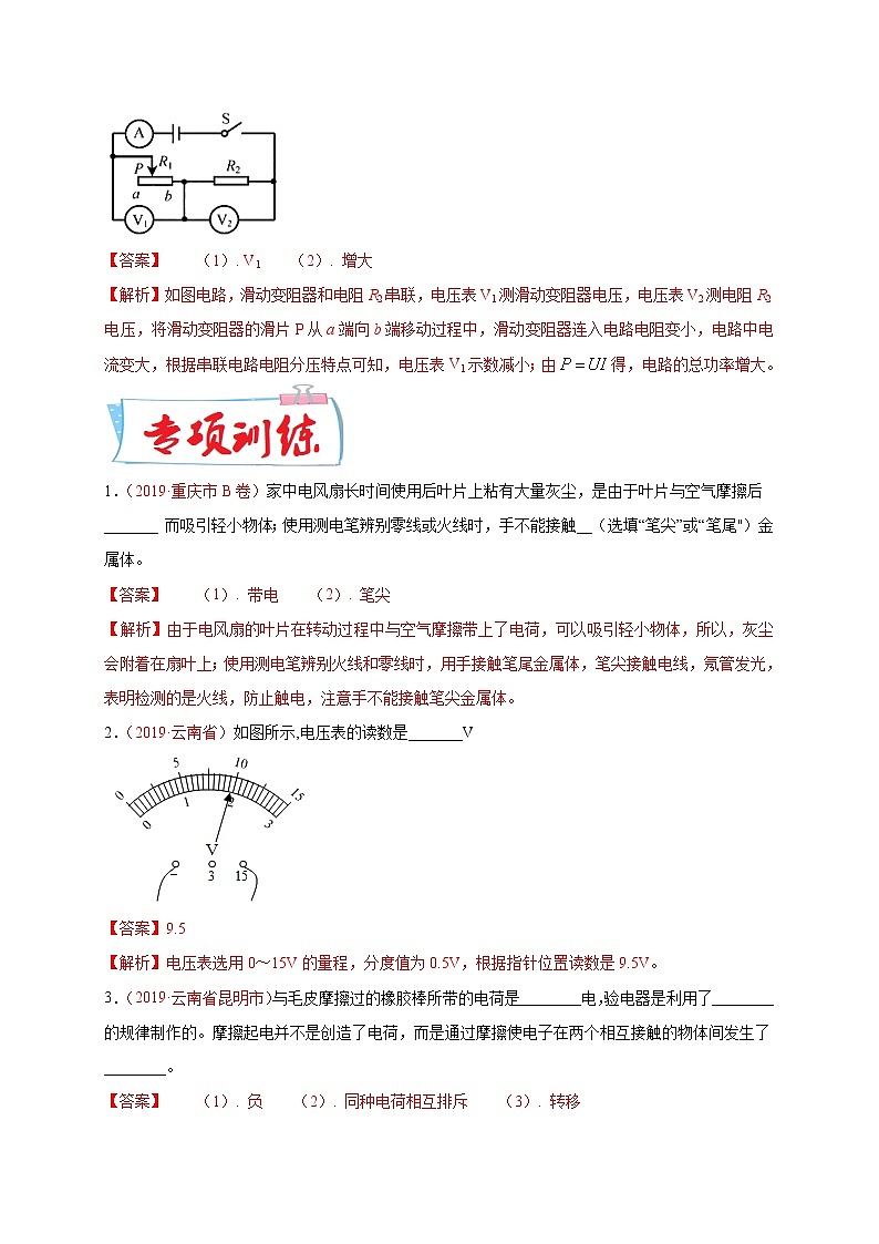 初中物理中考复习 必刷07  电路、电流、电压与电阻-备战2020年中考物理必刷填空、作图及科普阅读题60例（解析版）第3页