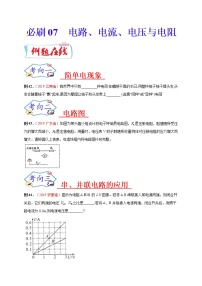 初中物理中考复习 必刷07  电路、电流、电压与电阻-备战2020年中考物理必刷填空、作图及科普阅读题60例（原卷版）