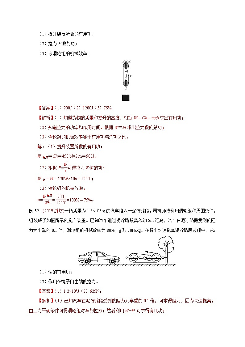 初中物理中考复习 必刷07  简单机械和机械效率-备战2020年中考物理必刷论述、计算80例（解析版）第2页