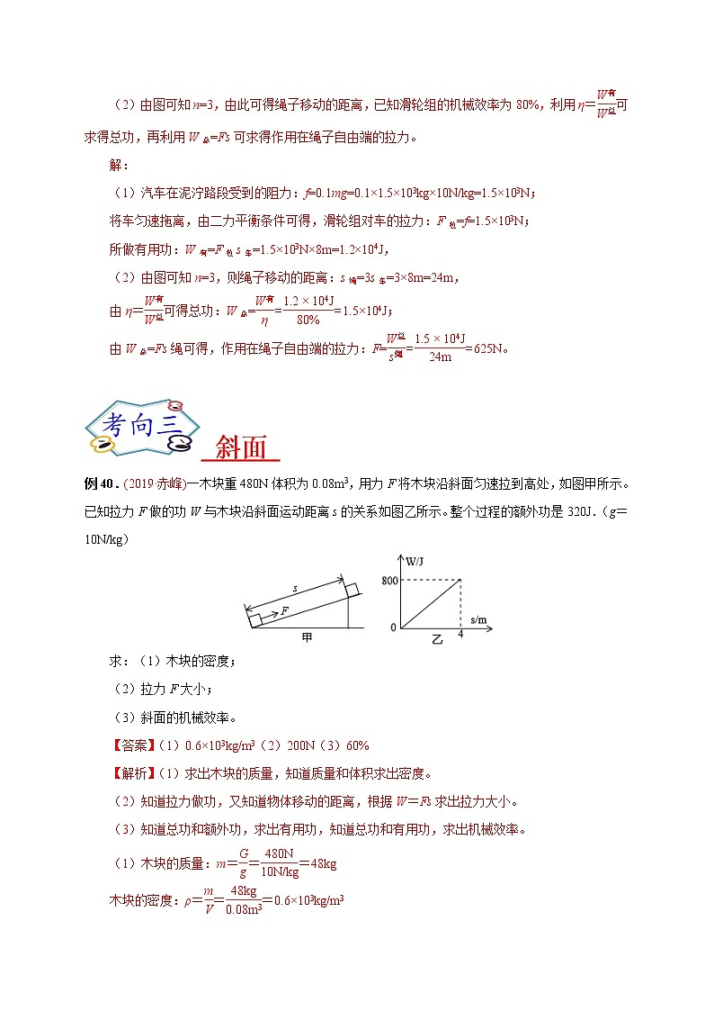 初中物理中考复习 必刷07  简单机械和机械效率-备战2020年中考物理必刷论述、计算80例（解析版）第3页