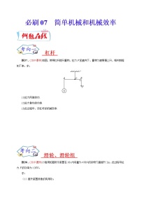 初中物理中考复习 必刷07  简单机械和机械效率-备战2020年中考物理必刷论述、计算80例（原卷版）