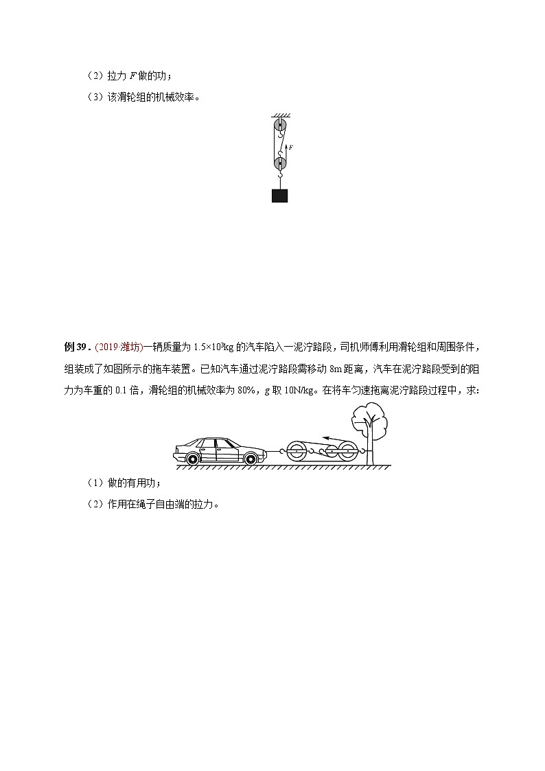 初中物理中考复习 必刷07  简单机械和机械效率-备战2020年中考物理必刷论述、计算80例（原卷版）第2页