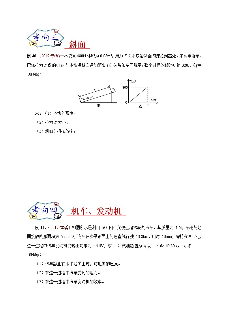 初中物理中考复习 必刷07  简单机械和机械效率-备战2020年中考物理必刷论述、计算80例（原卷版）第3页