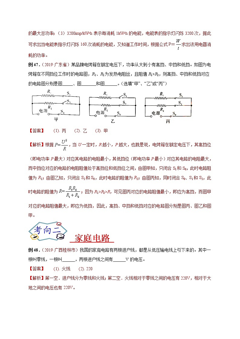初中物理中考复习 必刷08  电功、电功率、电热、电能与家庭电路-备战2020年中考物理必刷填空、作图及科普阅读题60例（解析版）第2页