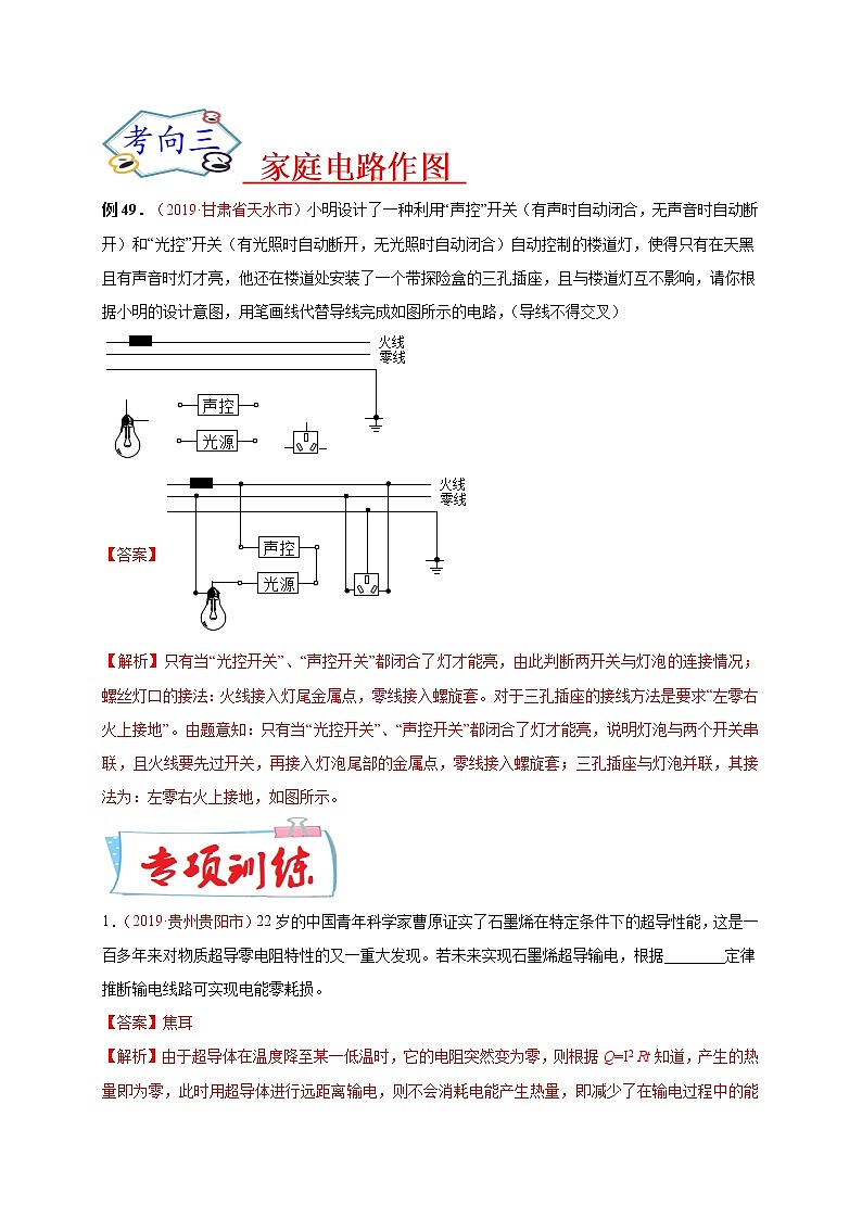 初中物理中考复习 必刷08  电功、电功率、电热、电能与家庭电路-备战2020年中考物理必刷填空、作图及科普阅读题60例（解析版）第3页
