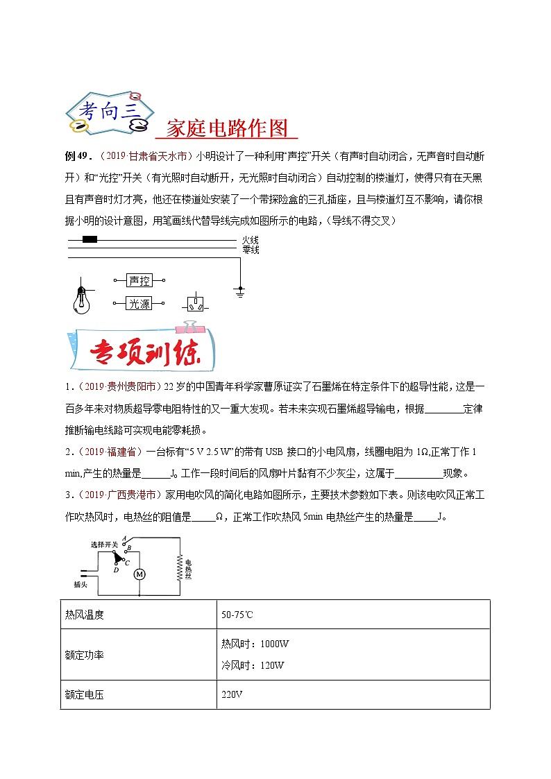 初中物理中考复习 必刷08  电功、电功率、电热、电能与家庭电路-备战2020年中考物理必刷填空、作图及科普阅读题60例（原卷版）第2页