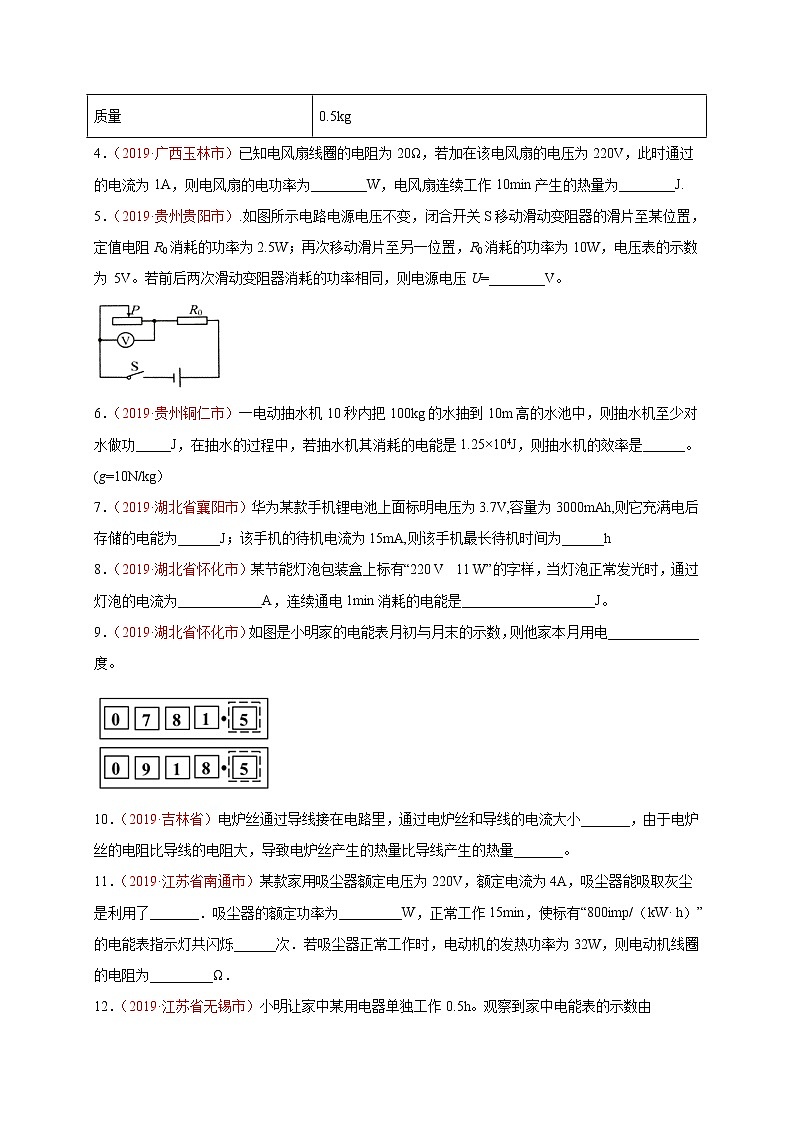 初中物理中考复习 必刷08  电功、电功率、电热、电能与家庭电路-备战2020年中考物理必刷填空、作图及科普阅读题60例（原卷版）第3页