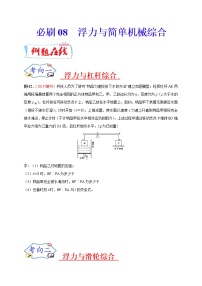 初中物理中考复习 必刷08  浮力与简单机械综合-备战2020年中考物理必刷论述、计算80例（原卷版）