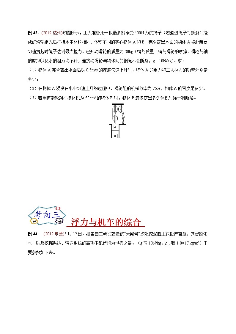 初中物理中考复习 必刷08  浮力与简单机械综合-备战2020年中考物理必刷论述、计算80例（原卷版）02