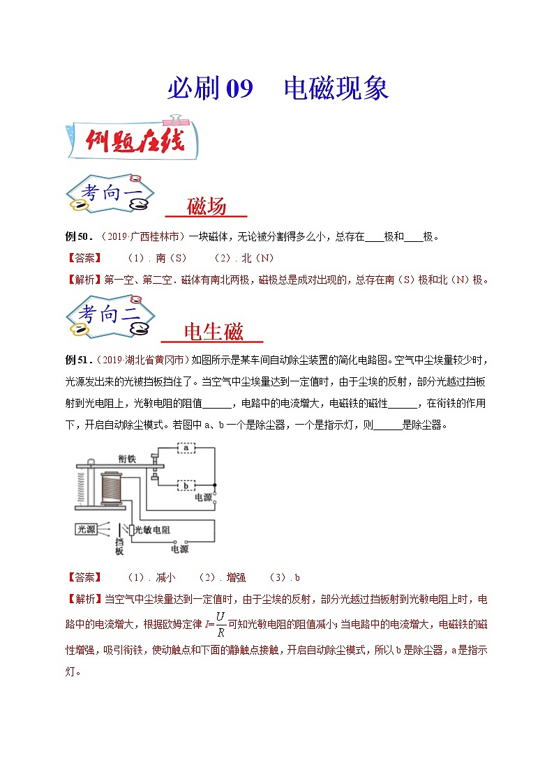 初中物理中考复习 必刷09  电磁现象-备战2020年中考物理必刷填空、作图及科普阅读题60例（解析版）第1页