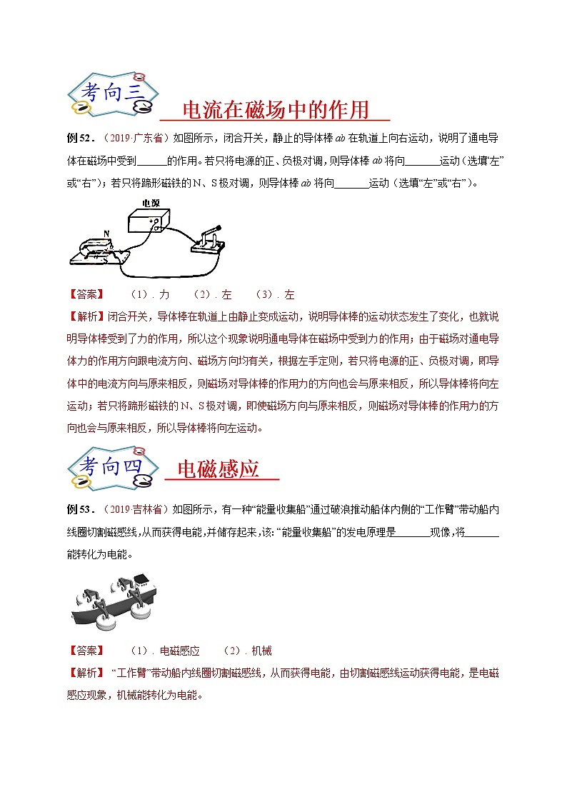 初中物理中考复习 必刷09  电磁现象-备战2020年中考物理必刷填空、作图及科普阅读题60例（解析版）第2页