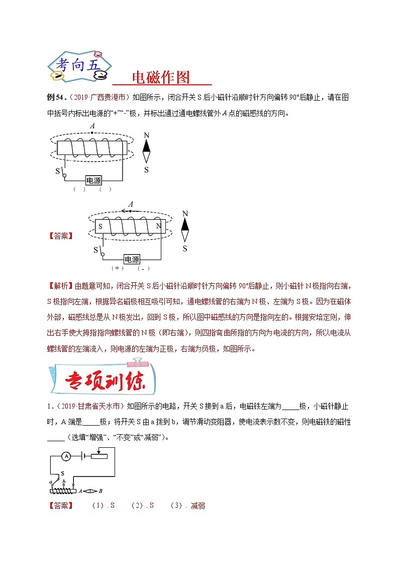 初中物理中考复习 必刷09  电磁现象-备战2020年中考物理必刷填空、作图及科普阅读题60例（解析版）第3页