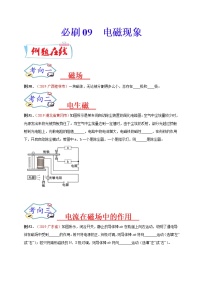 初中物理中考复习 必刷09  电磁现象-备战2020年中考物理必刷填空、作图及科普阅读题60例（原卷版）