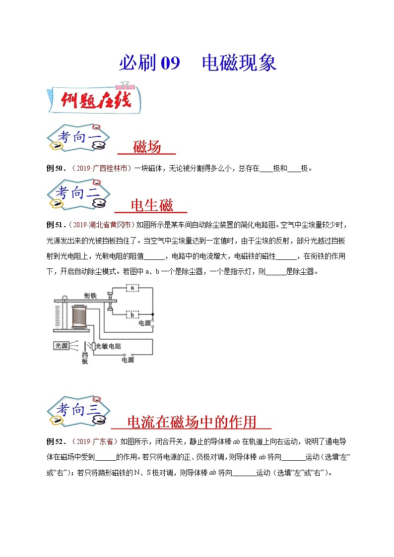 初中物理中考复习 必刷09  电磁现象-备战2020年中考物理必刷填空、作图及科普阅读题60例（原卷版）01