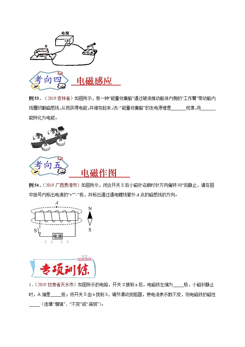初中物理中考复习 必刷09  电磁现象-备战2020年中考物理必刷填空、作图及科普阅读题60例（原卷版）02