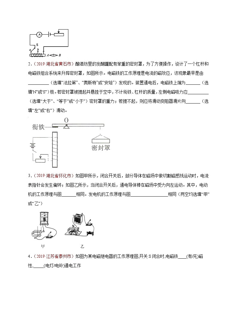 初中物理中考复习 必刷09  电磁现象-备战2020年中考物理必刷填空、作图及科普阅读题60例（原卷版）03