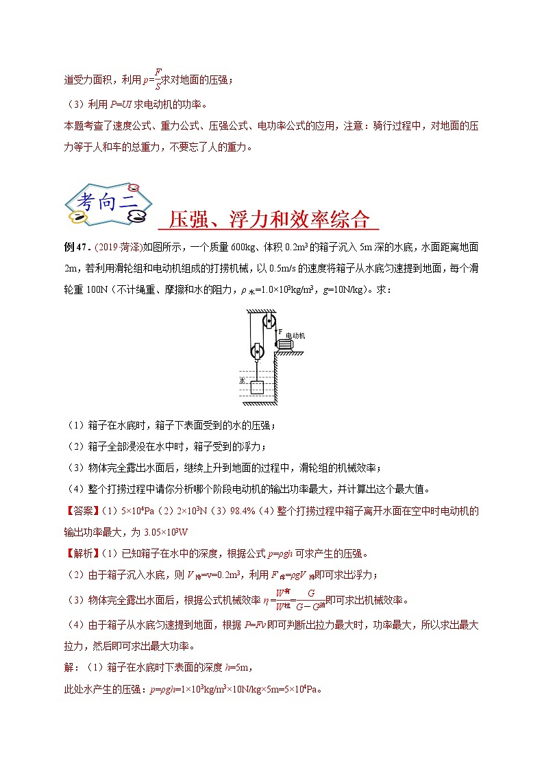 初中物理中考复习 必刷09  力学综合-备战2020年中考物理必刷论述、计算80例（解析版） 试卷02