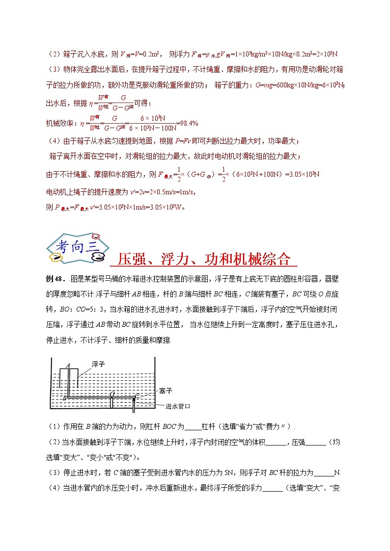 初中物理中考复习 必刷09  力学综合-备战2020年中考物理必刷论述、计算80例（解析版） 试卷03