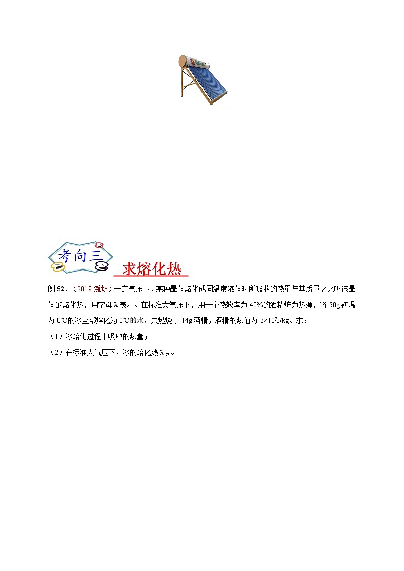 初中物理中考复习 必刷10  热学计算-备战2020年中考物理必刷论述、计算80例（原卷版）第2页