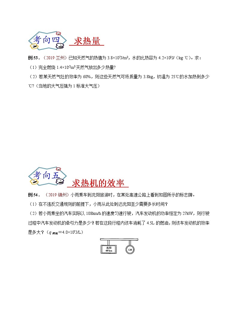 初中物理中考复习 必刷10  热学计算-备战2020年中考物理必刷论述、计算80例（原卷版）第3页