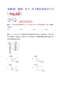 初中物理中考复习 必刷10  温度、分子、分子热运动及分子力-备战2020年中考物理必刷选择题200例  （原卷版）