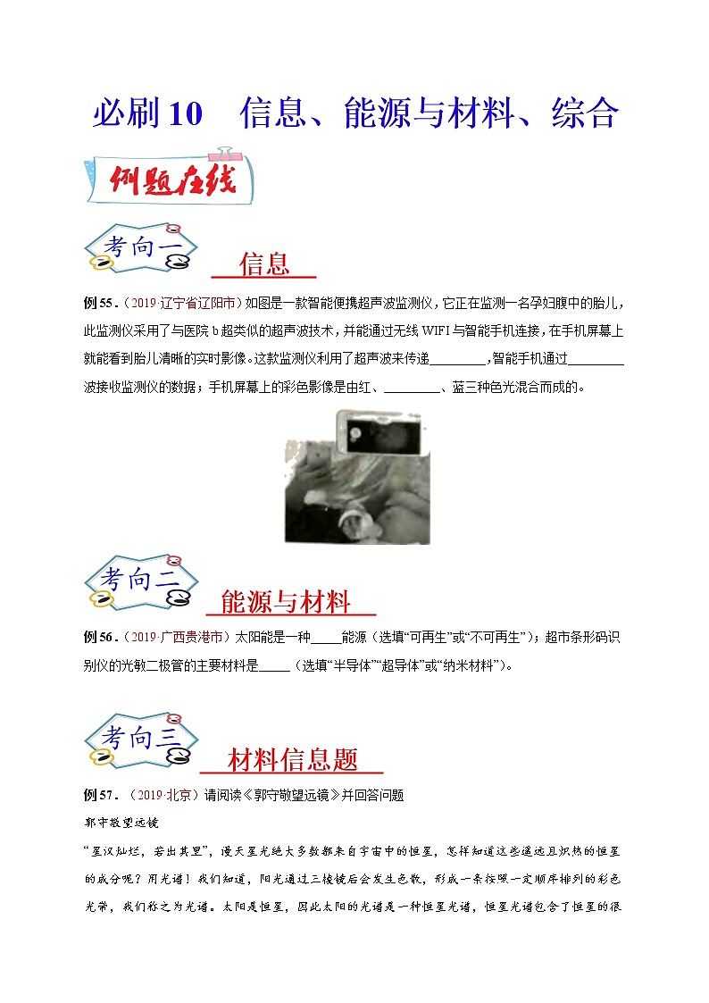 初中物理中考复习 必刷10  信息、能源与材料、综合-备战2020年中考物理必刷填空、作图及科普阅读题60例（原卷版）01