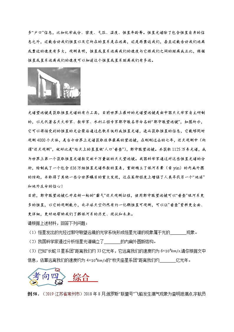 初中物理中考复习 必刷10  信息、能源与材料、综合-备战2020年中考物理必刷填空、作图及科普阅读题60例（原卷版）02