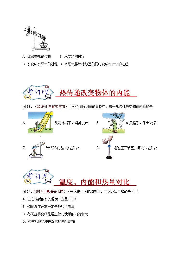 初中物理中考复习 必刷11  内能及内能的变化-备战2020年中考物理必刷选择题200例  （原卷版）02