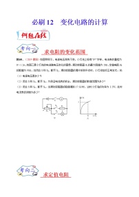 初中物理中考复习 必刷12  变化电路的计算-备战2020年中考物理必刷论述、计算80例（原卷版）