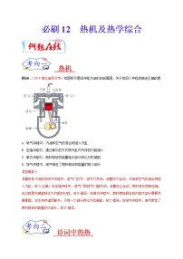 初中物理中考复习 必刷12  热机及热学综合-备战2020年中考物理必刷选择题200例  （解析版）