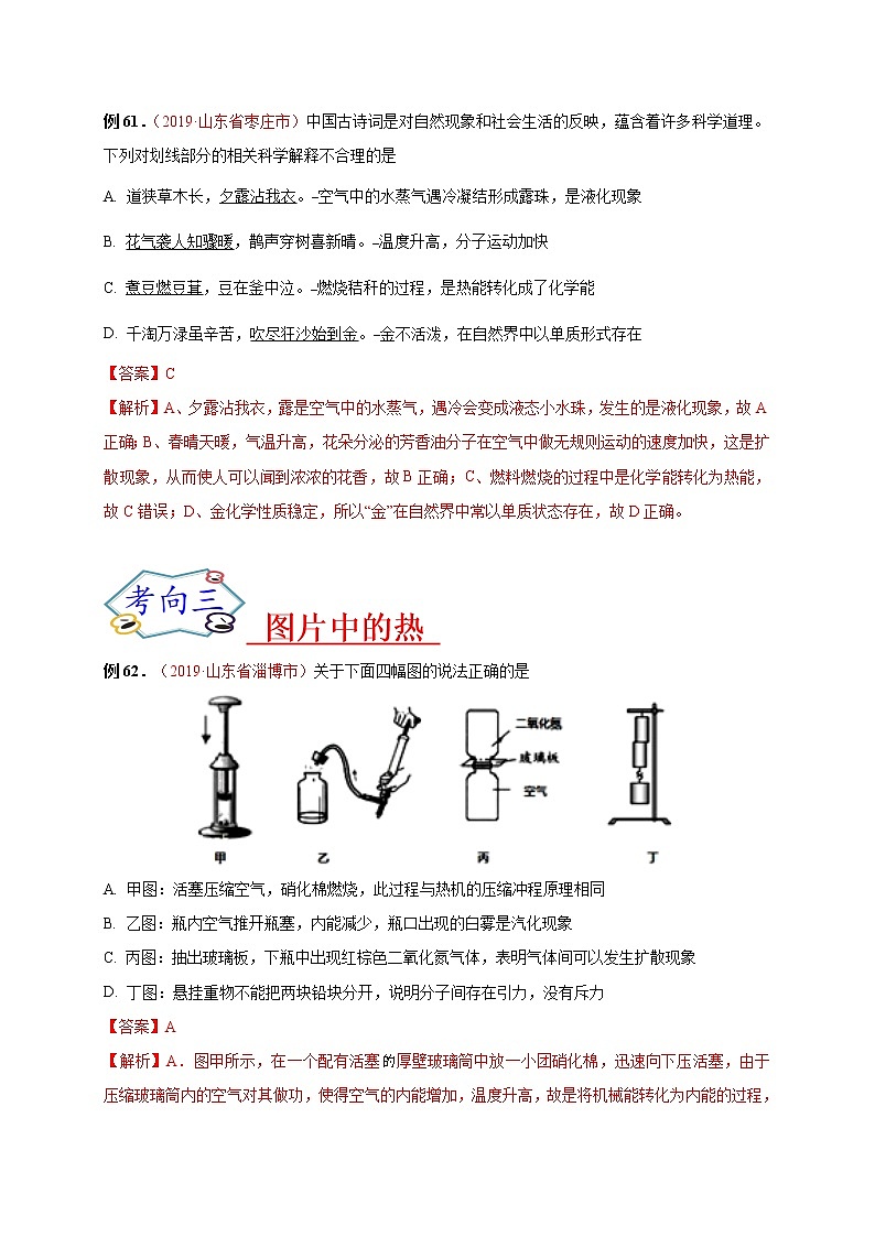 初中物理中考复习 必刷12  热机及热学综合-备战2020年中考物理必刷选择题200例  （解析版）第2页