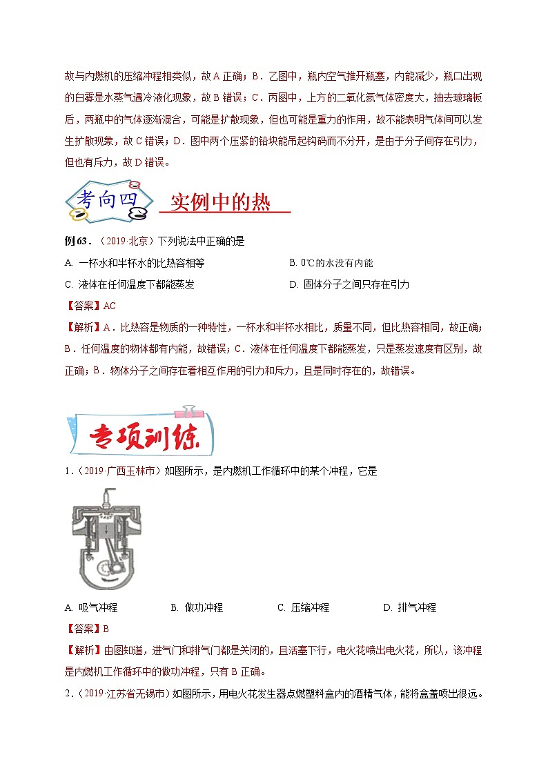 初中物理中考复习 必刷12  热机及热学综合-备战2020年中考物理必刷选择题200例  （解析版）第3页