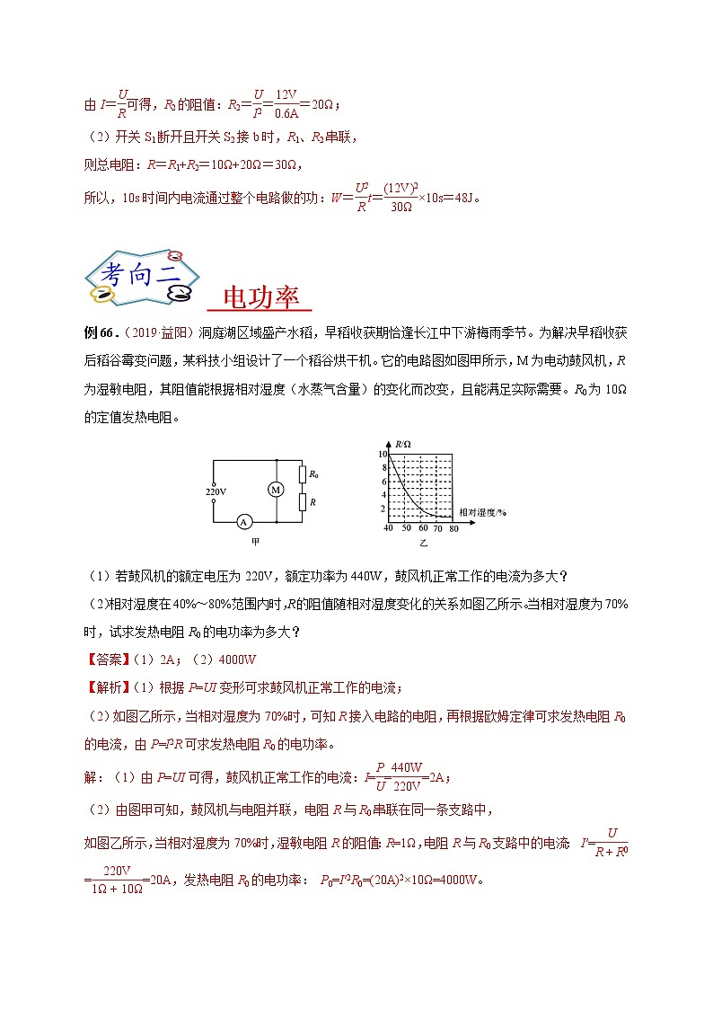 初中物理中考复习 必刷13  电功、电功率、电能和电热-备战2020年中考物理必刷论述、计算80例（解析版）第2页