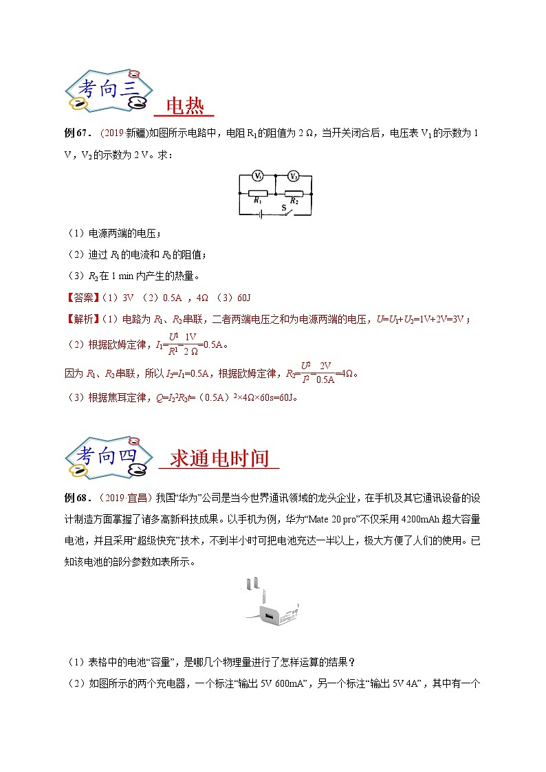 初中物理中考复习 必刷13  电功、电功率、电能和电热-备战2020年中考物理必刷论述、计算80例（解析版）第3页