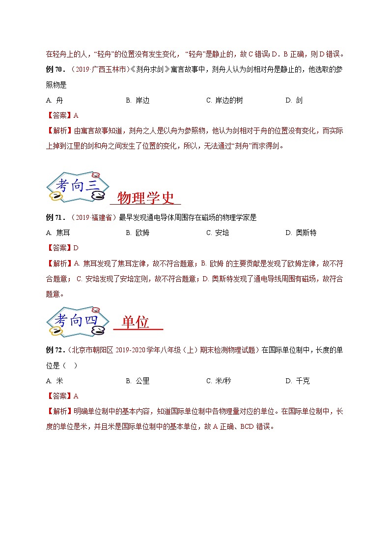 初中物理中考复习 必刷14  机械运动-备战2020年中考物理必刷选择题200例（解析版）02
