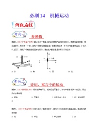 初中物理中考复习 必刷14  机械运动-备战2020年中考物理必刷选择题200例（原卷版）