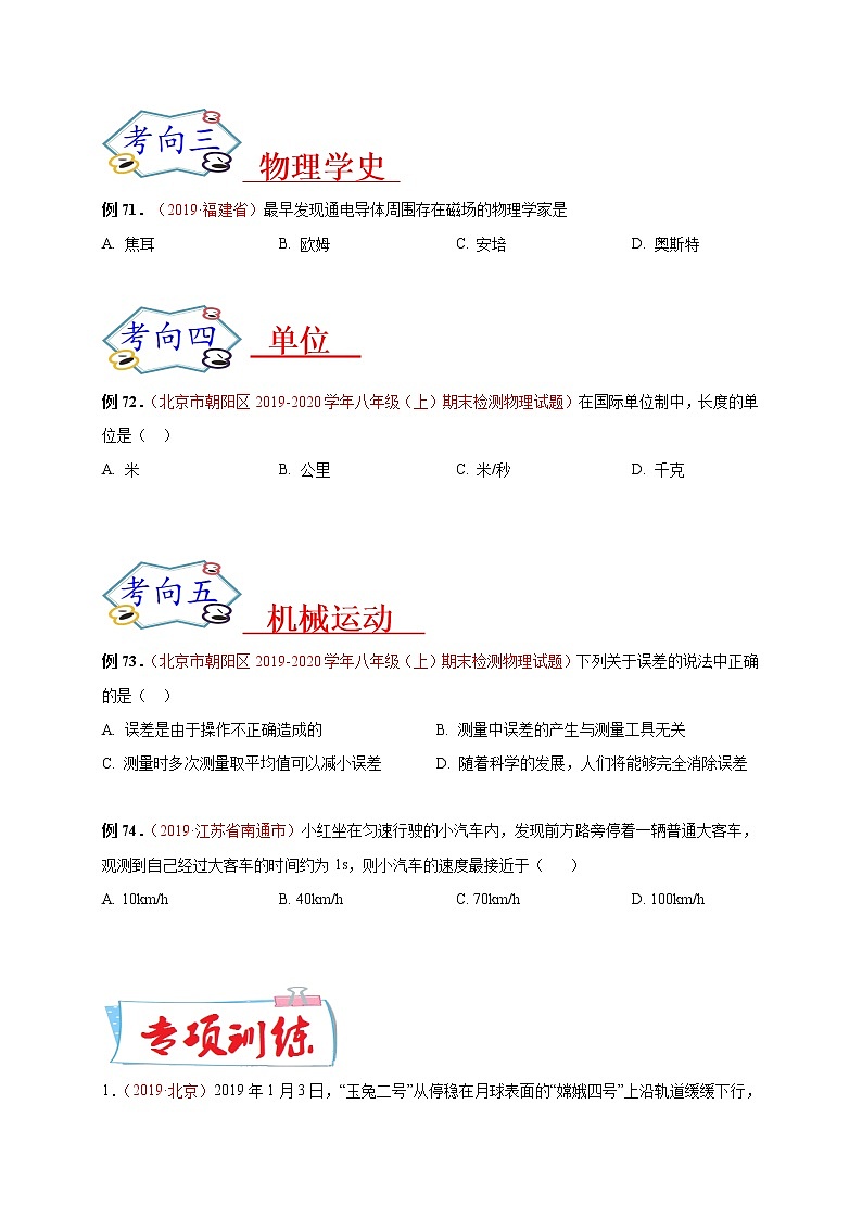 初中物理中考复习 必刷14  机械运动-备战2020年中考物理必刷选择题200例（原卷版）02