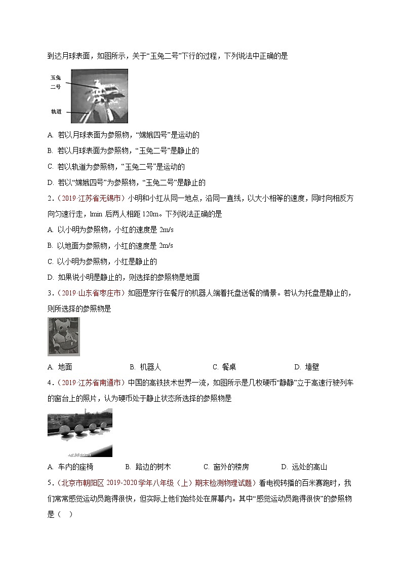初中物理中考复习 必刷14  机械运动-备战2020年中考物理必刷选择题200例（原卷版）03
