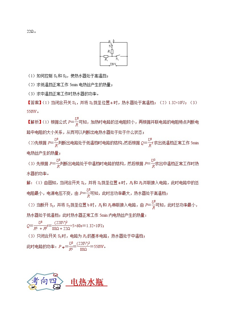 初中物理中考复习 必刷14  家用电器的档位问题-备战2020年中考物理必刷论述、计算80例（解析版）第3页