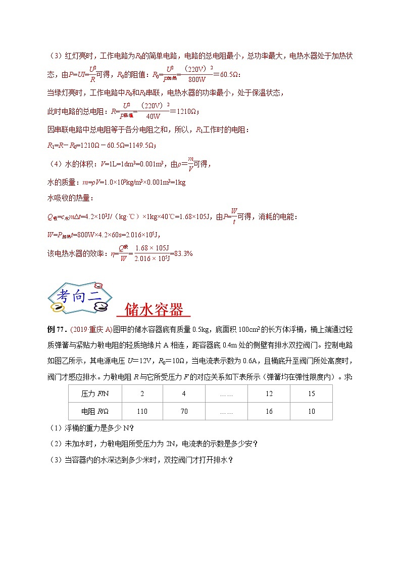 初中物理中考复习 必刷15  电磁综合-备战2020年中考物理必刷论述、计算80例（解析版） 试卷02