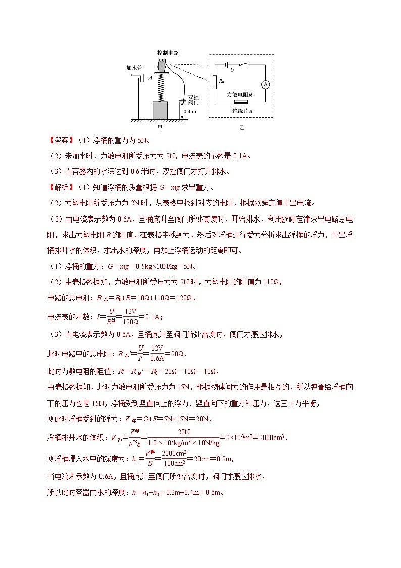 初中物理中考复习 必刷15  电磁综合-备战2020年中考物理必刷论述、计算80例（解析版） 试卷03