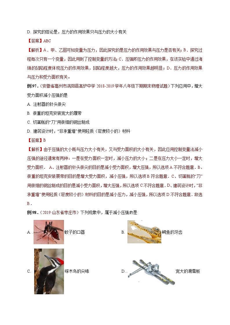 初中物理中考复习 必刷17  压力和压强-备战2020年中考物理必刷选择题200例（解析版）第2页