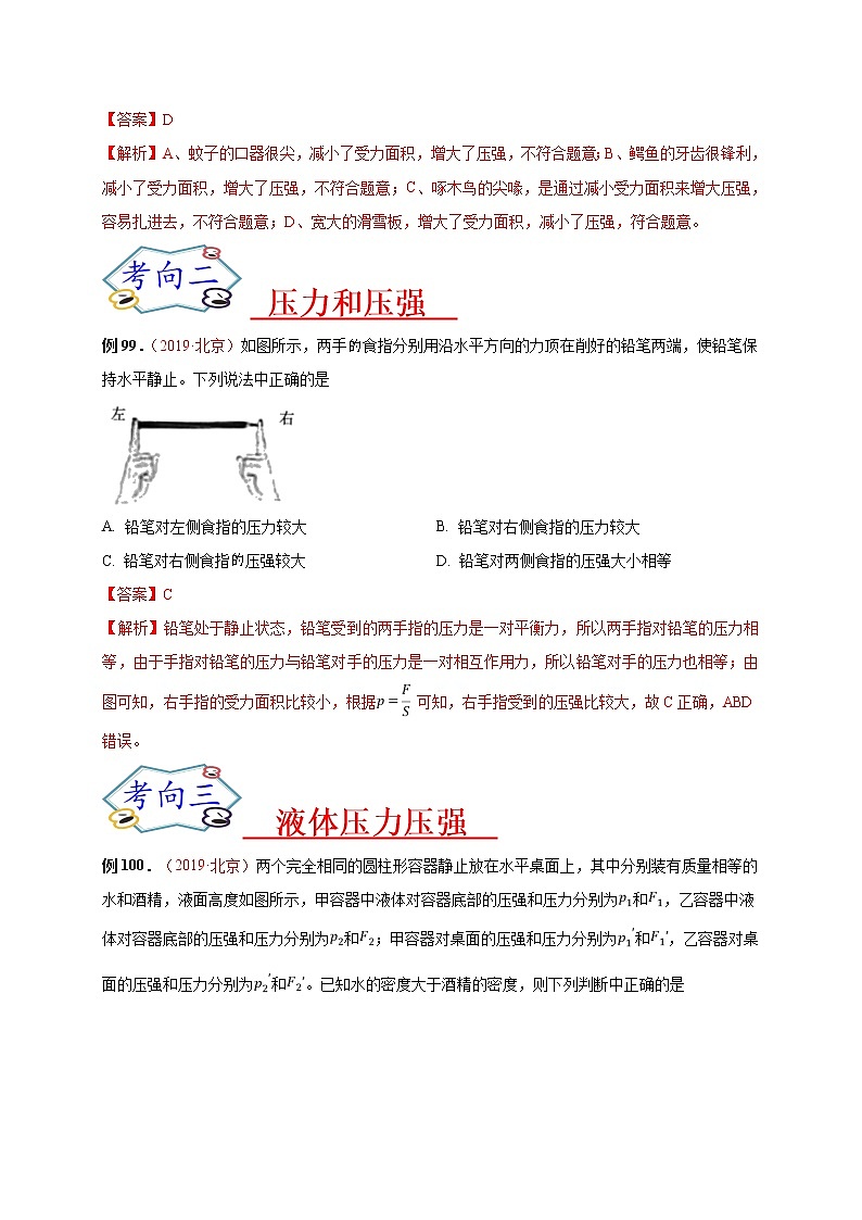 初中物理中考复习 必刷17  压力和压强-备战2020年中考物理必刷选择题200例（解析版）第3页