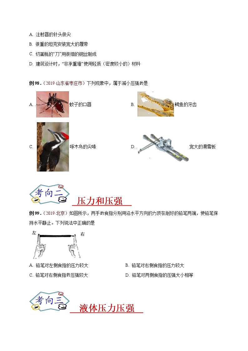 初中物理中考复习 必刷17  压力和压强-备战2020年中考物理必刷选择题200例（原卷版）第2页