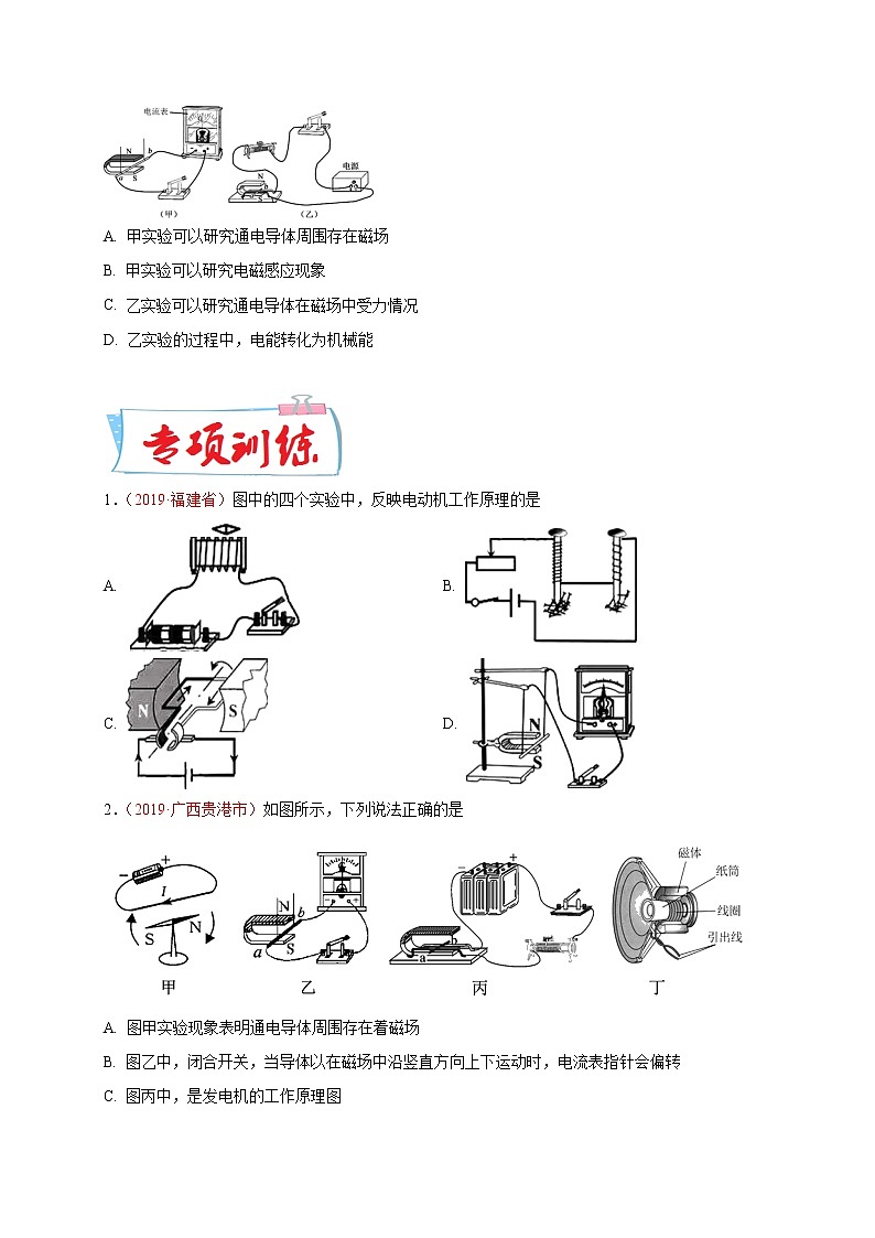 初中物理中考复习 必刷29  电磁综合（原卷版）02